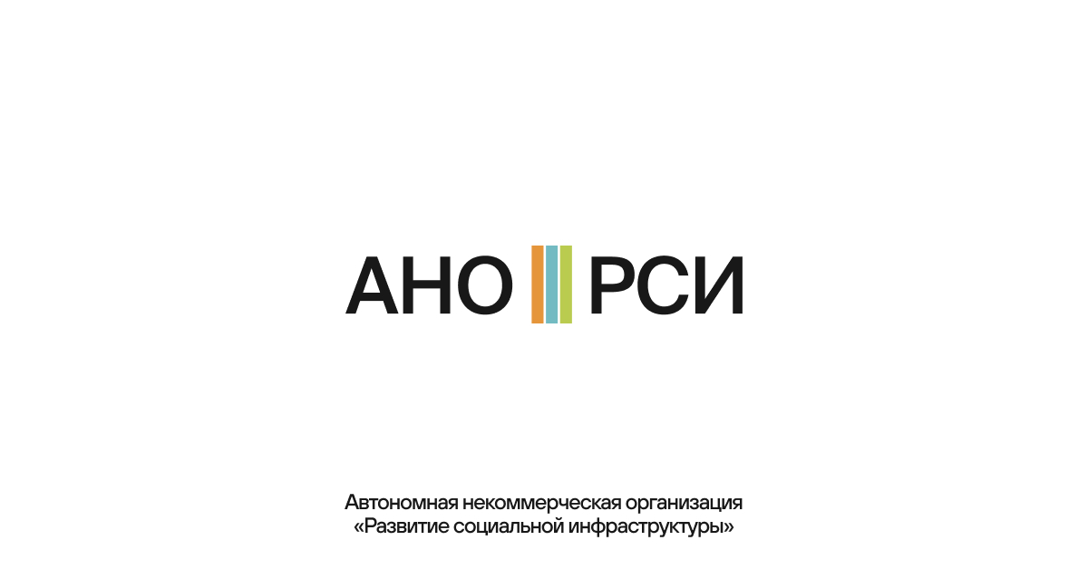 Ано социальная инфраструктура. АНО РСИ. АНО РСИ лого. АНО РСИ Кондуров. Строительная компания РСИ.