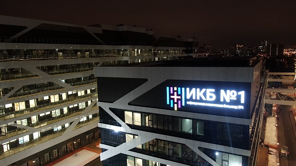 Инфекционный лечебно-диагностический комплекс на территории ИКБ №1